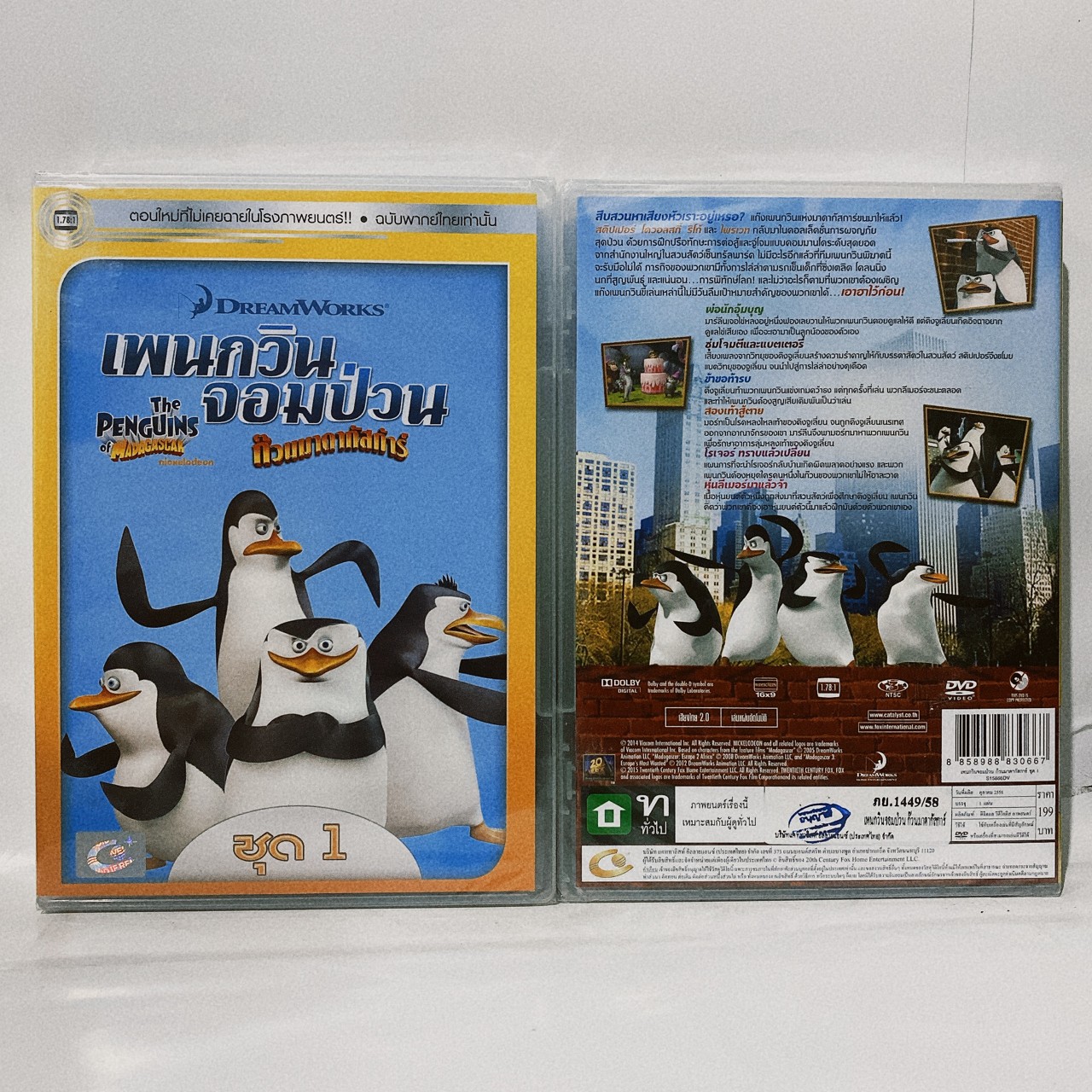 Media Play Penguins Of Madagascar Vol.1, The/ เพนกวินจอมป่วน ก๊วน