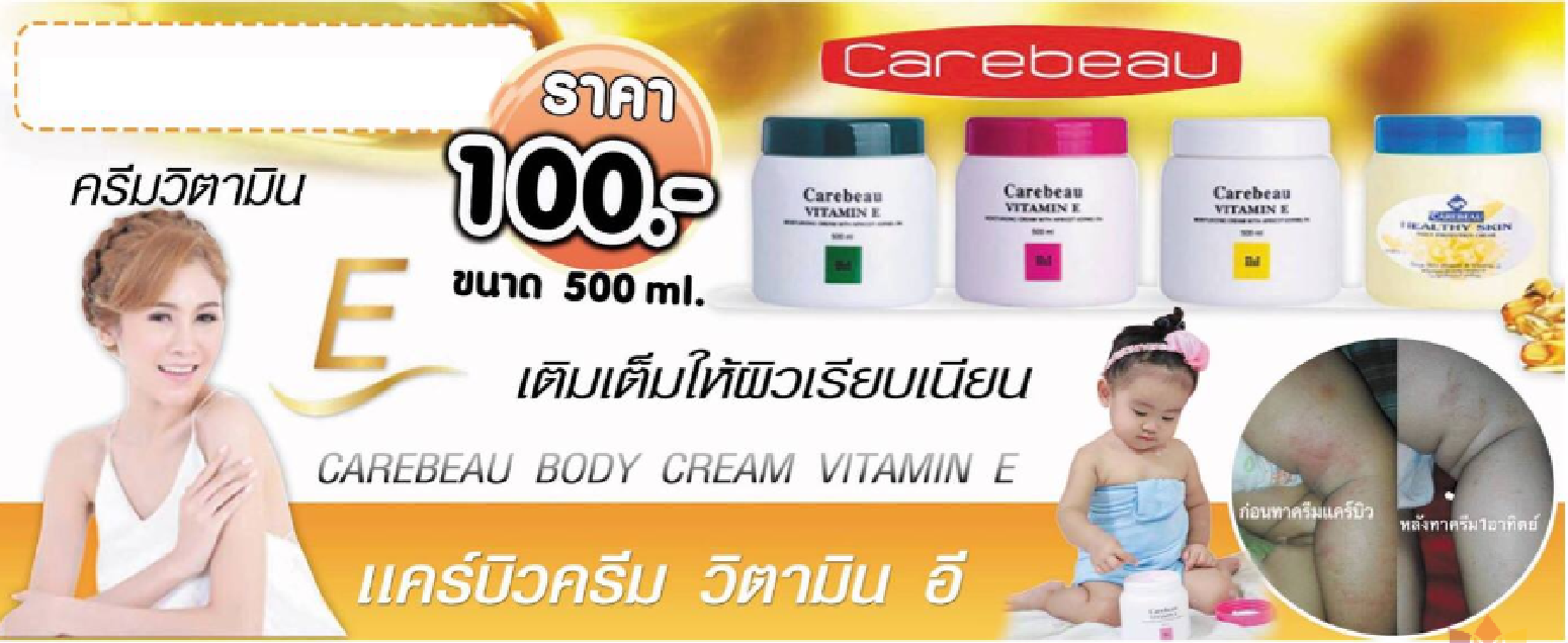 Kem dưỡng da Vitamin E Carebeau 500ml