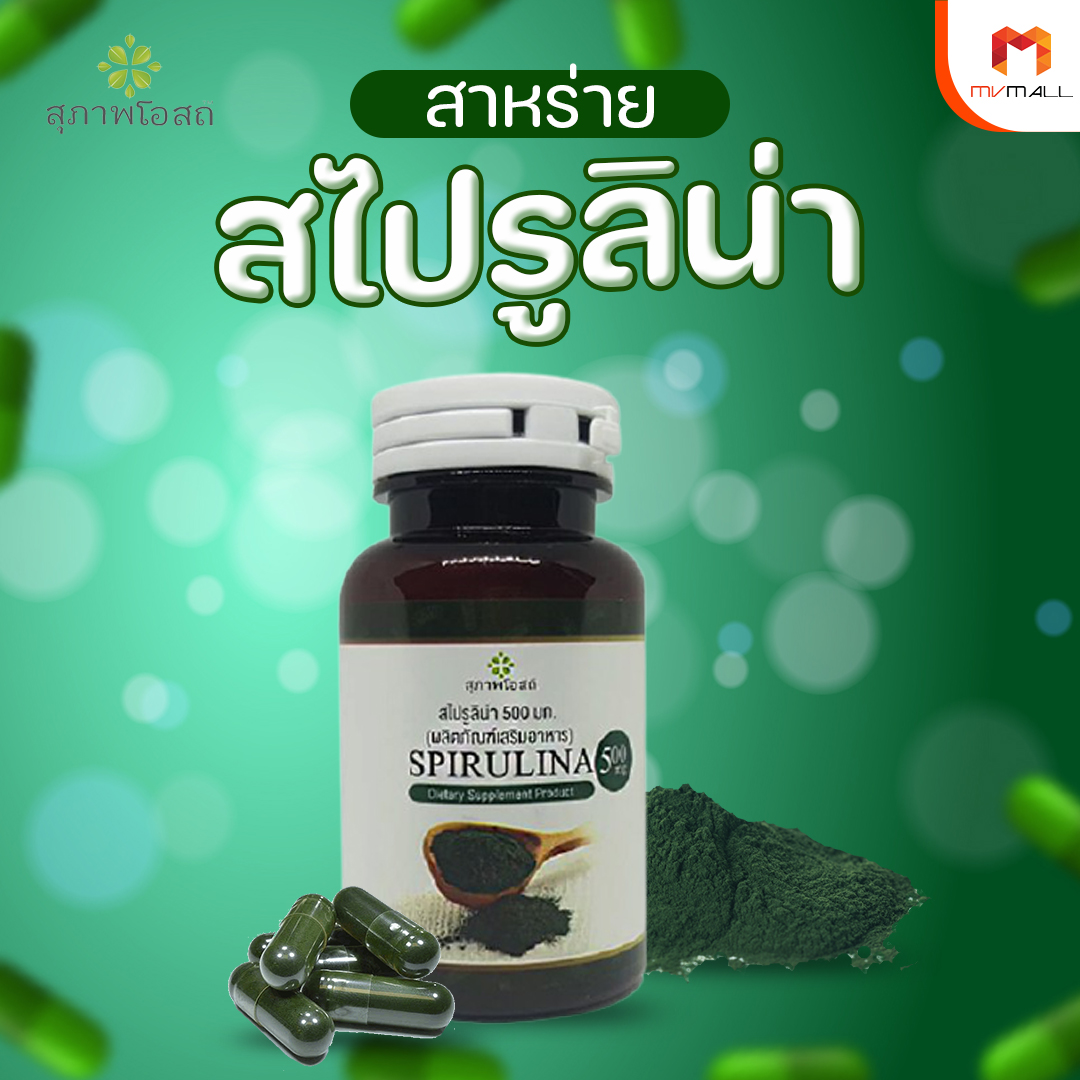 สาหร่ายสไปรูลิน่า จากญี่ปุ่น Spirulina Algae Japan 2,200 เม็ด Suthirak ThaiPick