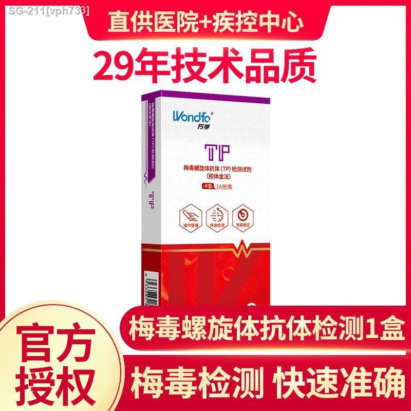 Test yourself☋ Wondfo AIDS test strips hiv syphilis hepatitis B and