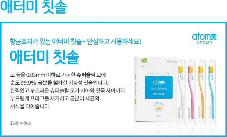 [HCM]Bàn chảy đánh răng Atomy Toothbrush/ 1 Cây