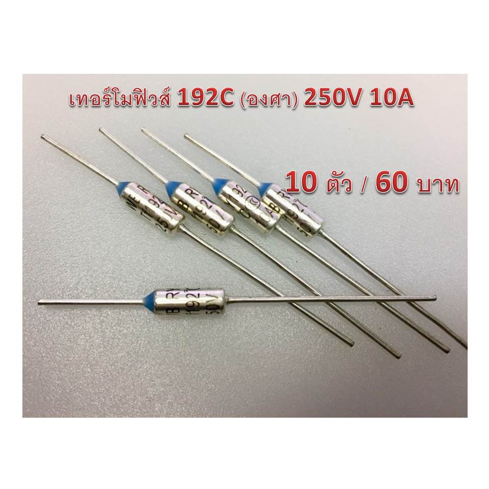 เทอร์โมฟิวส์ (Thermo fuse) 10A 250V AC 142C - ทาอิ - ThaiPick