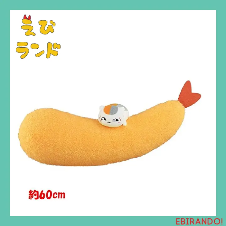 Natsume Yuujinchou Nyanko Sensei Ebifurai Daisuki 夏目友人帳 めちゃでかもぐもぐぬいぐるみ ニャンコ先生エビフライ大好き Lazada Singapore