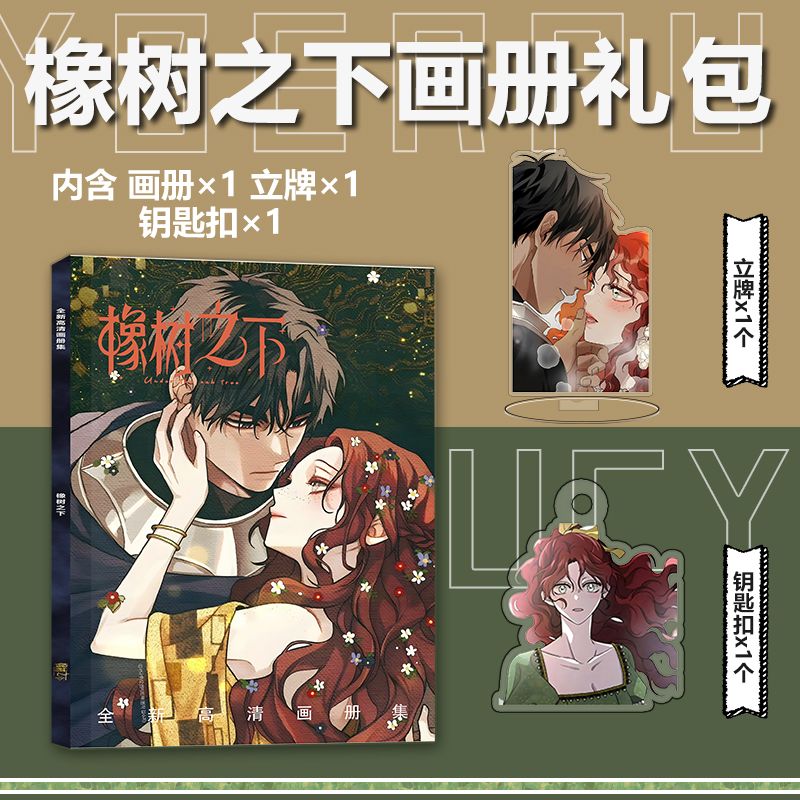 %E3%80%90Hottest%20Trends%E3%80%91%5Bnot%20Official%20Authentic%5Dkorean%20Manhwa%20Under%20The%20Oak%20Tree%20Fanmade%20Picture%20Book%20Peripheral%20Album%20Hd%20Poster%20Acrylic%20Stand%20Keychain%20-%20Image%204