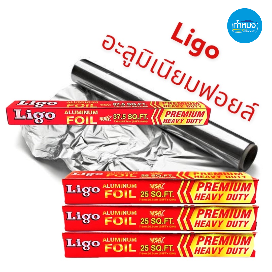 Ligo Aluminum Foil อลูมิเนียมฟอยส์ (37.5 ฟุต) ลิโก้ ฟอยล์เงินห่ออาหาร