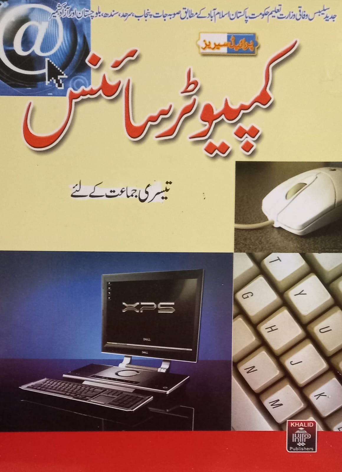 Pride Computer For Class 3 UM | Daraz.pk
