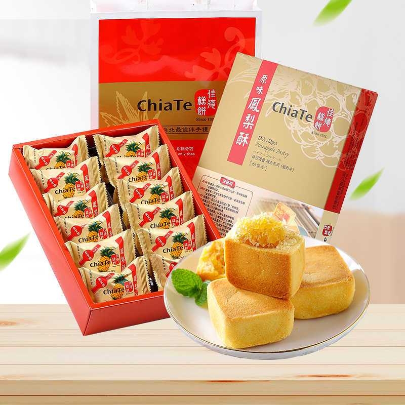 🇹🇼 [Fresh Ready Stock] Chia Te Fresh Pineapple Cakes 12pcs 佳德鳳梨酥 12入 Lazada Singapore