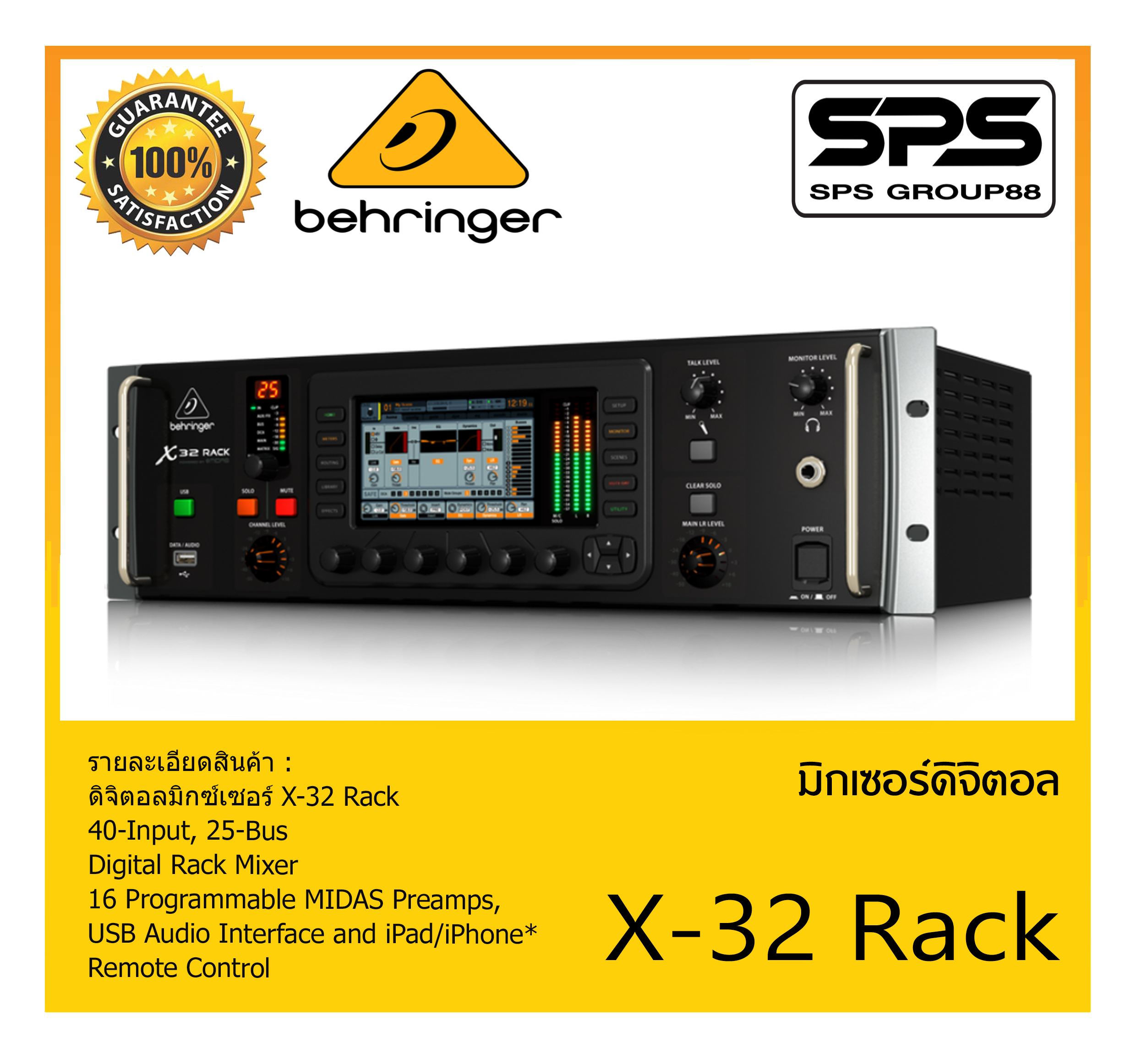 Behringer X Rack MIXER มิกเซอร์ ดิจิตอล รุ่น X-32 Rack ยี่ห้อ Behringer สินค้าพร้อมส่ง ...