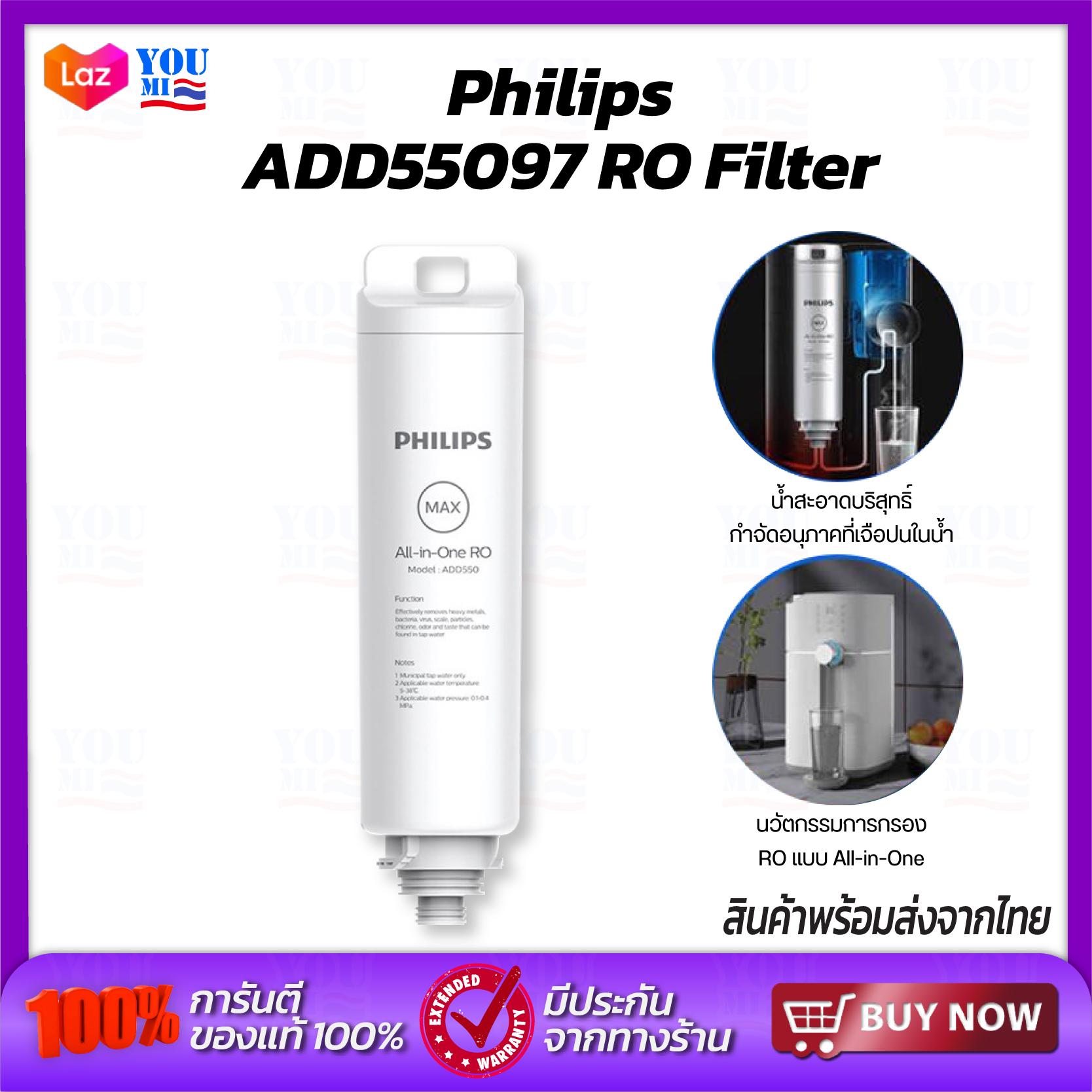 Philips Water Dispenser filter ADD550/97 ไส้กรอง ใช้กับเครื่องกรองน้ำ