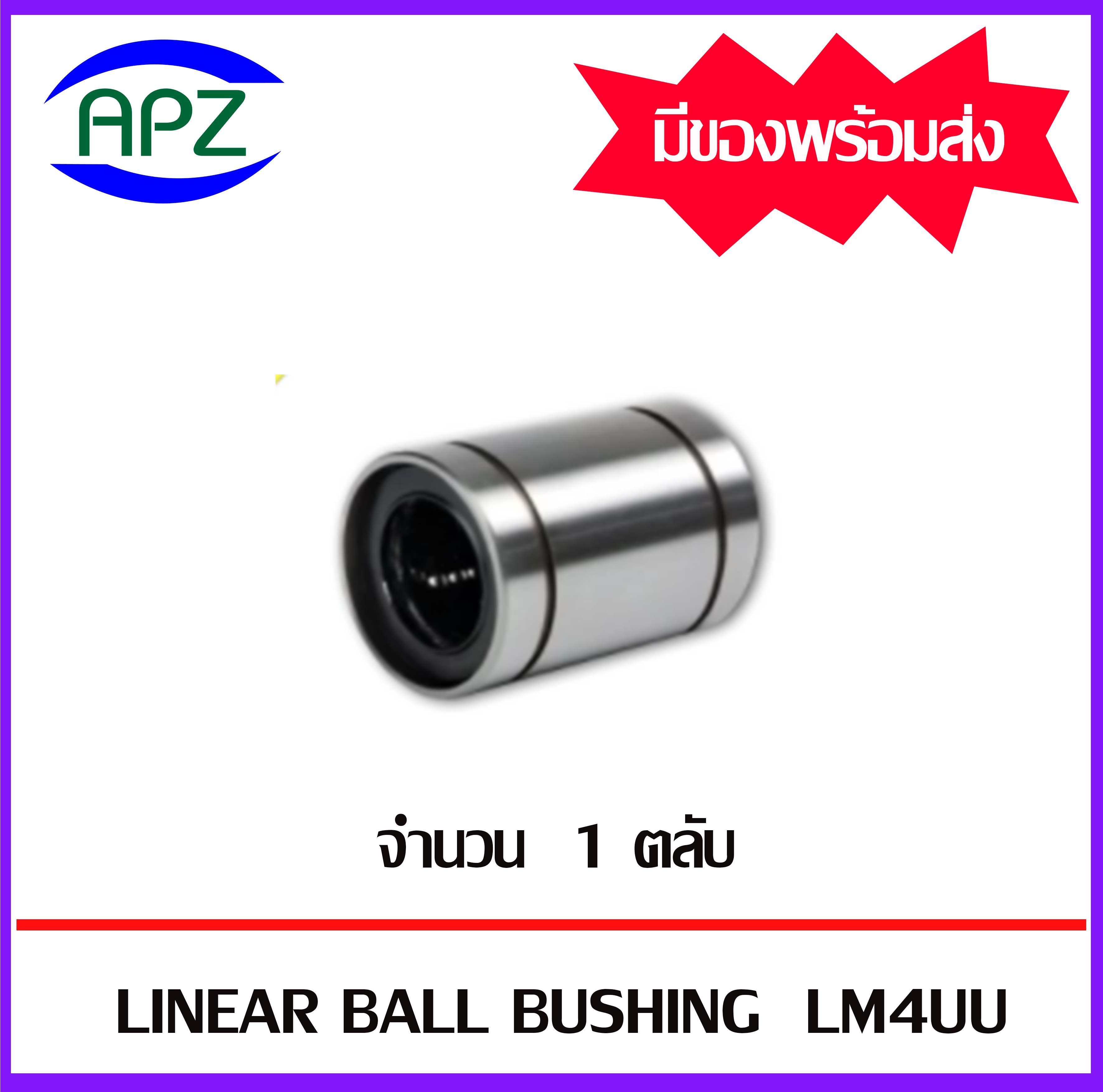 LM4UU ( LINEAR BALL BUSHING LM4 UU ) ลีเนียร์แบริ่งสไลด์บุชกลม LM 4 UU