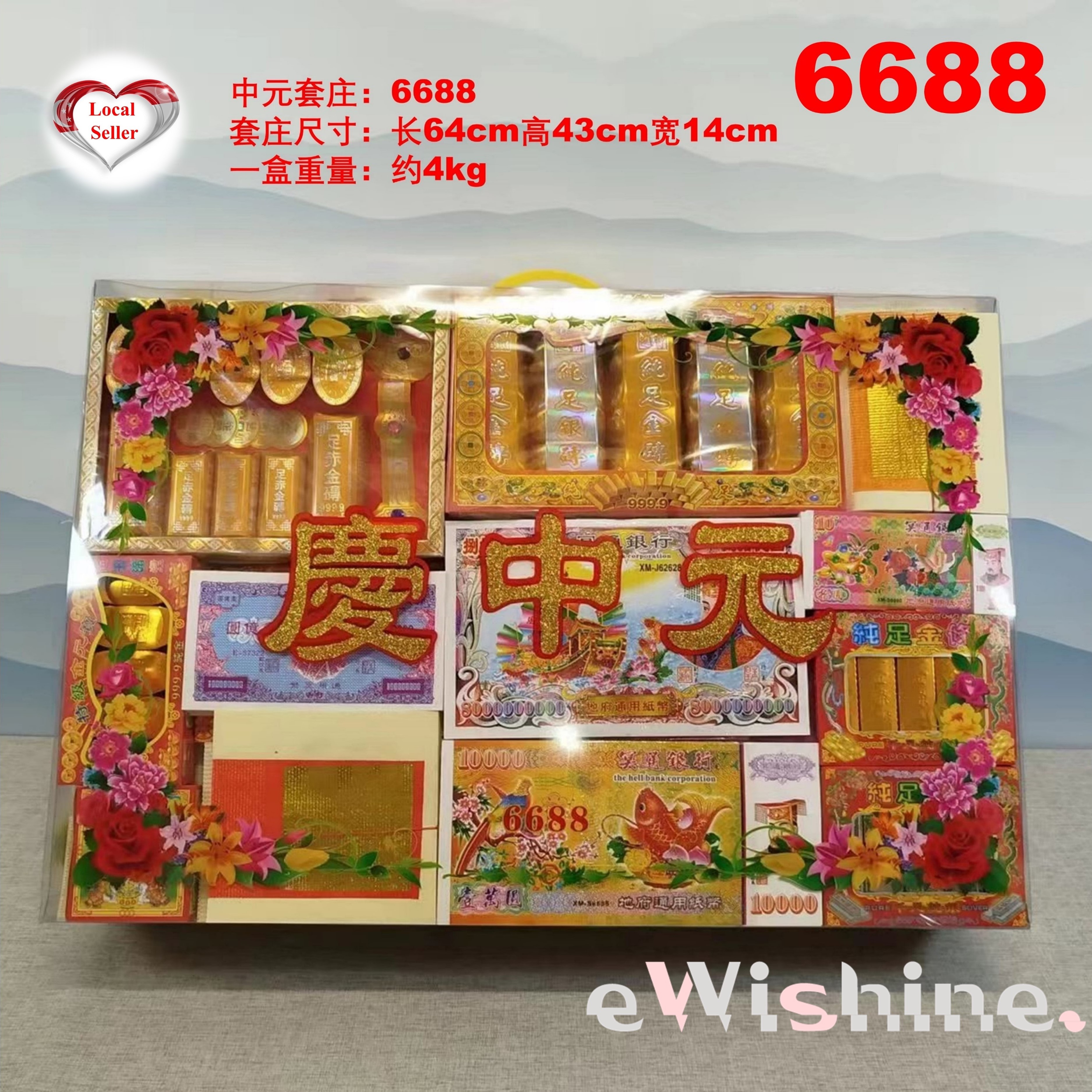 5 Types of Different 7th Month Joss Paper Prayer Package 1188