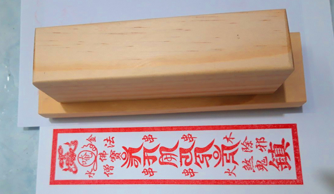 Ấn triện: lục tự ấn 17 x 4 cm