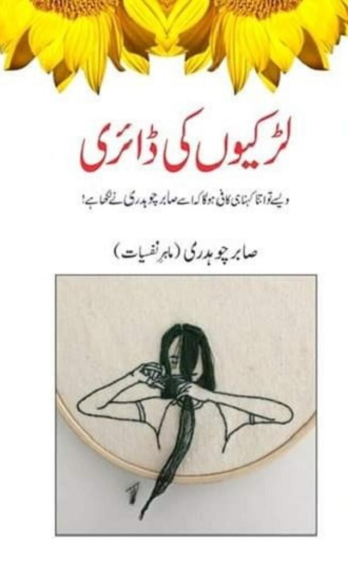 Larkiyon Ki Diary Urdu Book By Sabir Choudhry