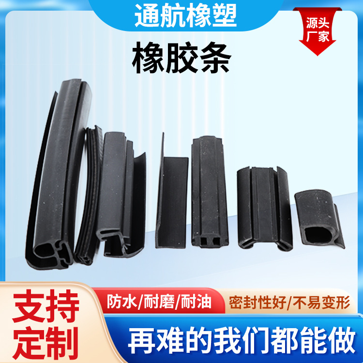 EPDM Rubber Strip Automobile Mechanical Sealing Strip Container Rubber