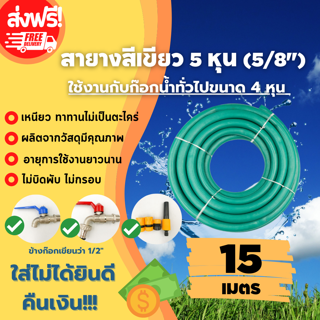 ส่งฟรี*สายยางรดน้ำต้นไม้ สายยางเขียว2ชั้น ขนาด 5หุน(58)มีให้เลือก ยาว 5-100เมตร  ทนแดด ไม่กรอบ ทนทาน ไม่เกิดตะไคร่**รับประกันคุณภาพ 6 เดือน | Lazada.co.th