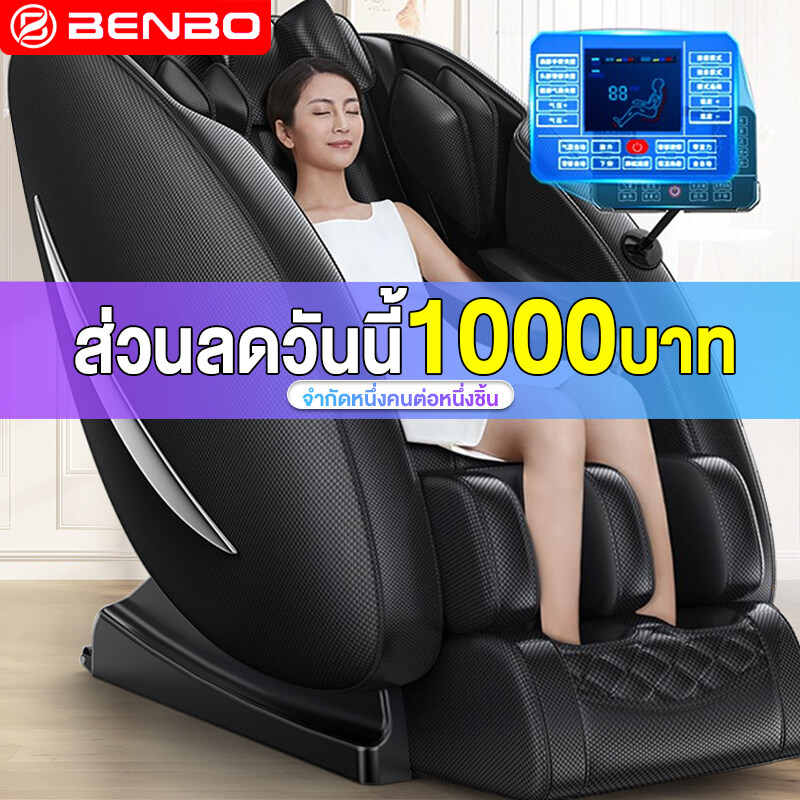 BENBO เก้าอี้นวด รุ่น AM989 เครื่องนวดอเนกประสงค์ เก้าอี้นวดไฟฟ้าอัตโนมัติรุ่นใหม่หรูหราสำหรับผู้สูงอายุ เก้าอี้นวดที่บ้าน