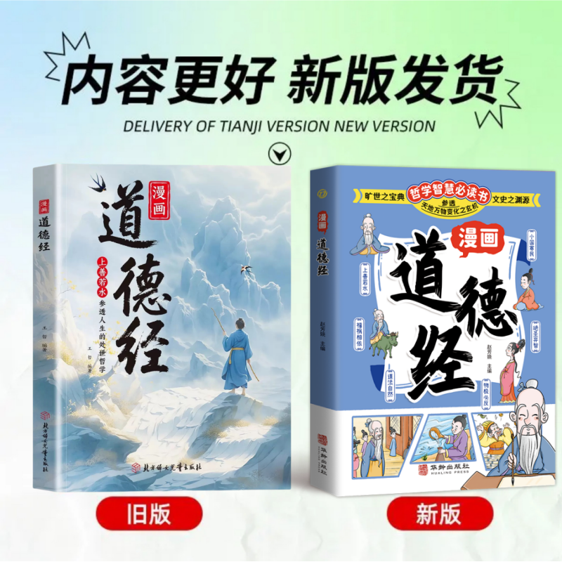 🍛 🍏 🍱 🌰 🌯 🎳 【抖音同款】漫画道德经正版原著参透人生的处事哲学