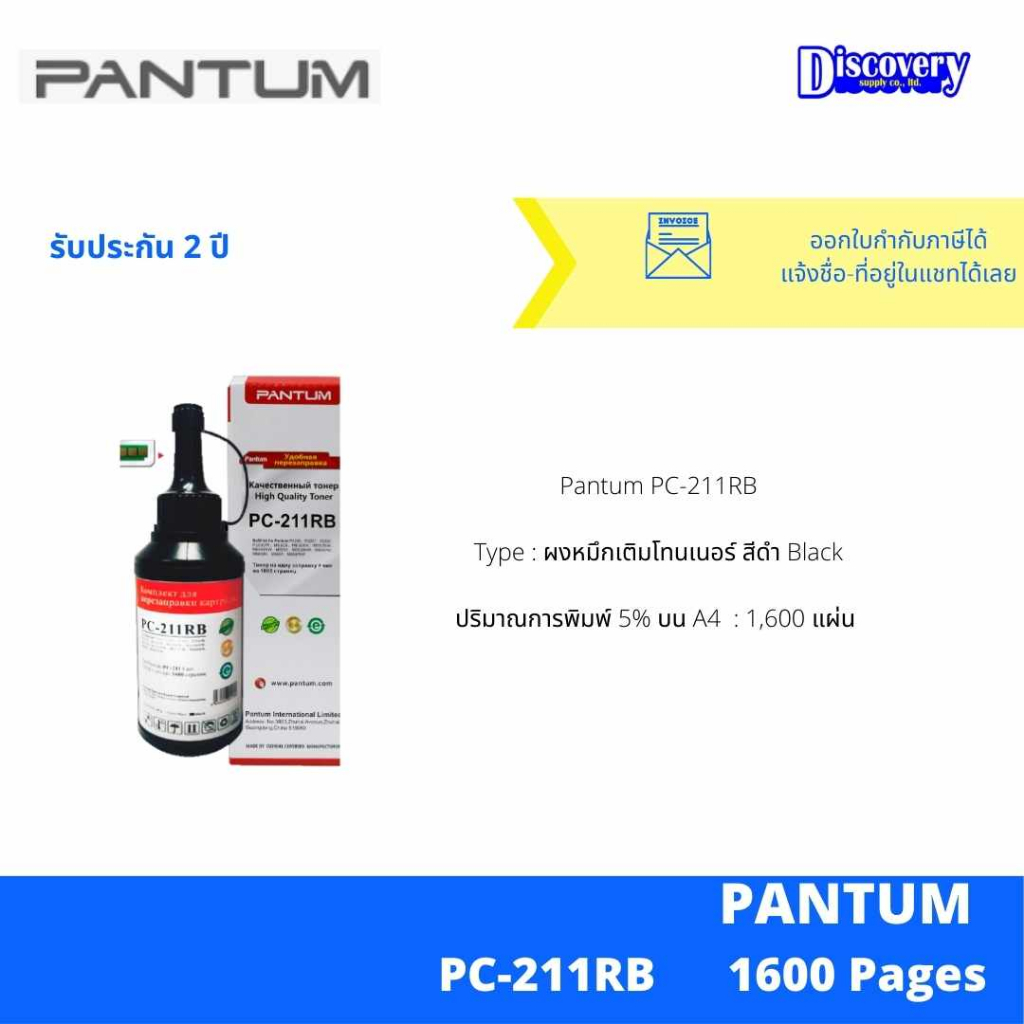 Pantum PC-211RB Refil | Lazada.co.th