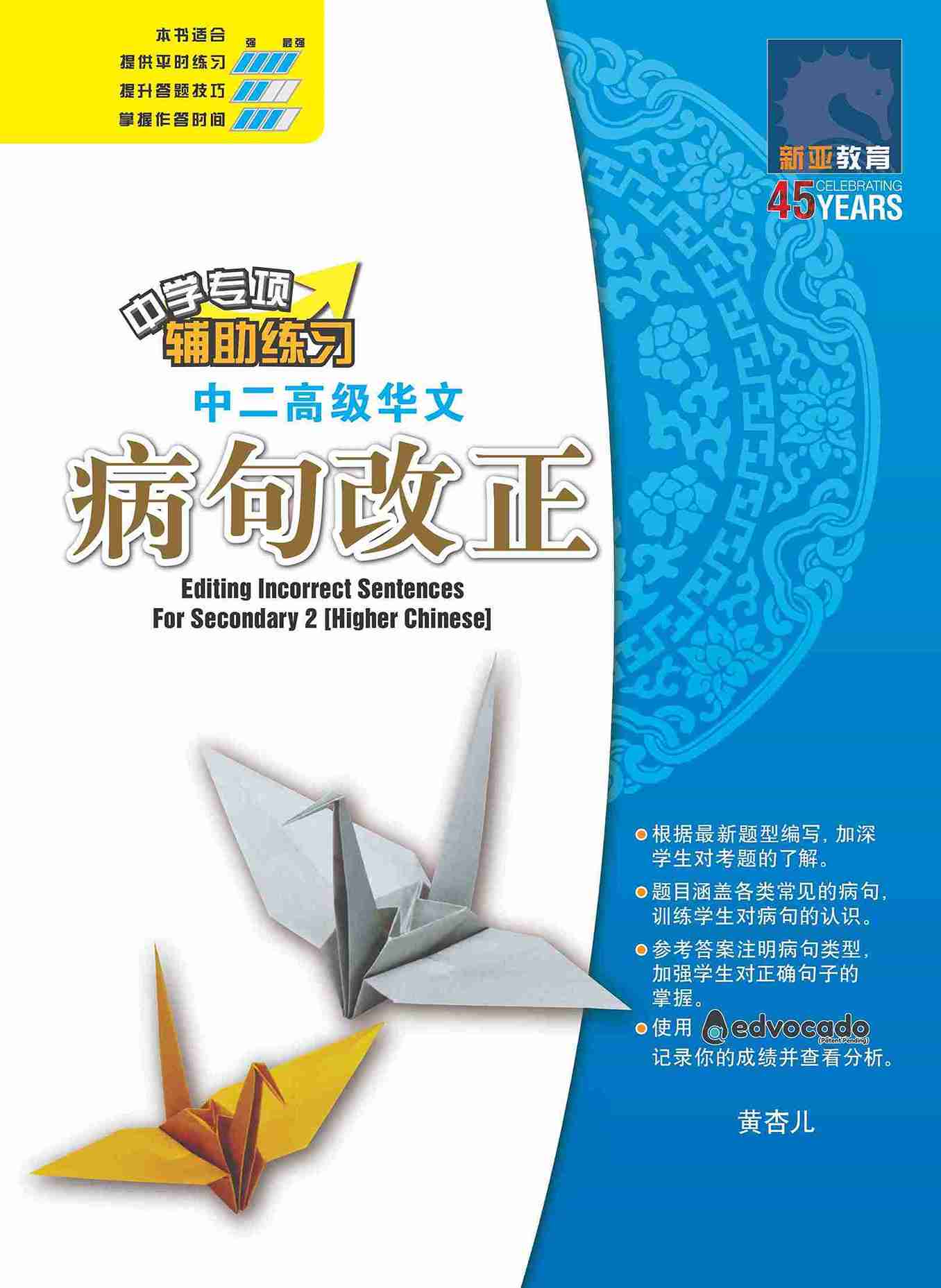 Editing Incorrect Sentences For Secondary Higher Chinese