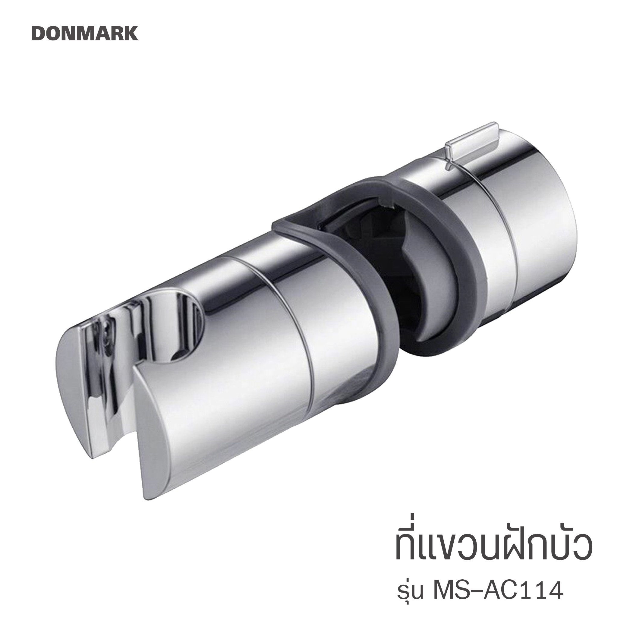 DONMARK ขาแขวนฝักบัวราวสไลด์สำหรับราวแขวนฝักบัวปรับระดับ รุ่น MS-AC114 ...