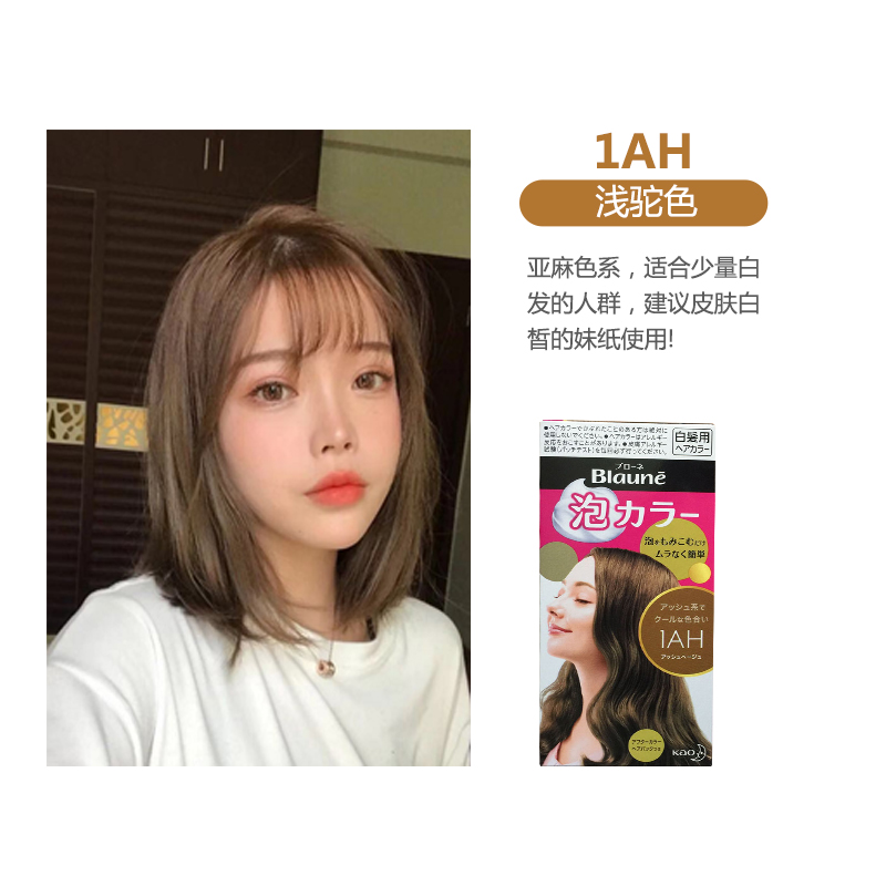 Japan's original Blaune Kao foam hair dye covers white hair with pure ...