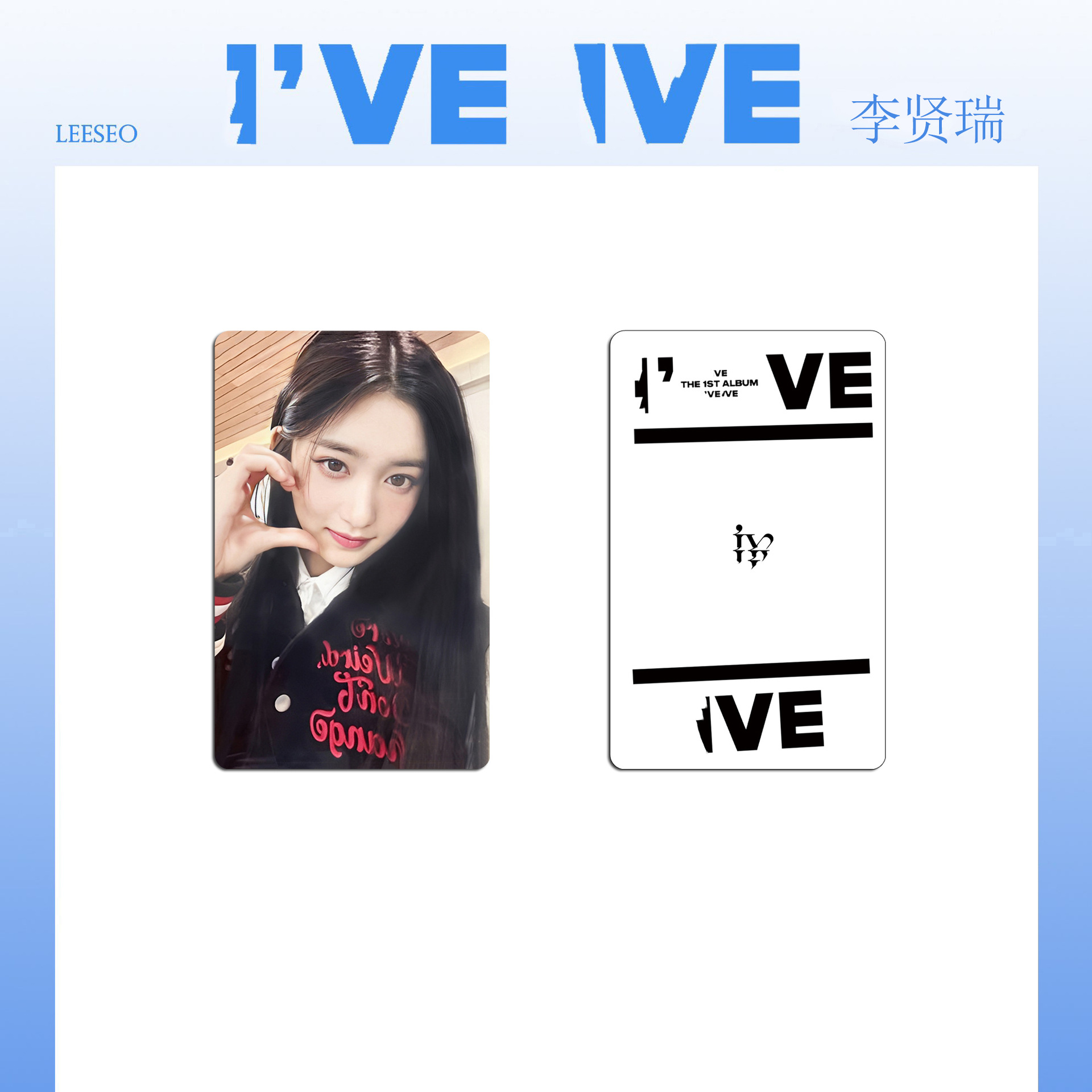 Ive专《 i've ive 》 sóng âm thanh 专务卡 合集系列学生追星礼物