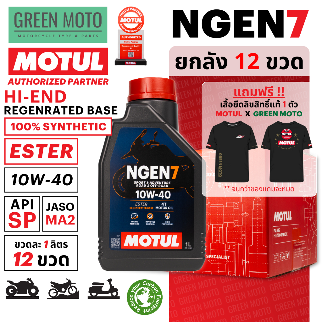 [12 chai] MOTUL NGEN 7 (1 lít) dầu động cơ tổng hợp 100% kết hợp ESTER tiêu chuẩn API SP / JASO MA2 số 10W-40.