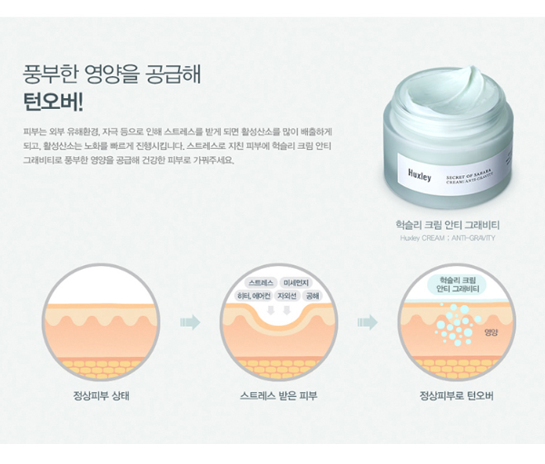 [Huxley] Kem, Chống Trọng Lực 50Ml