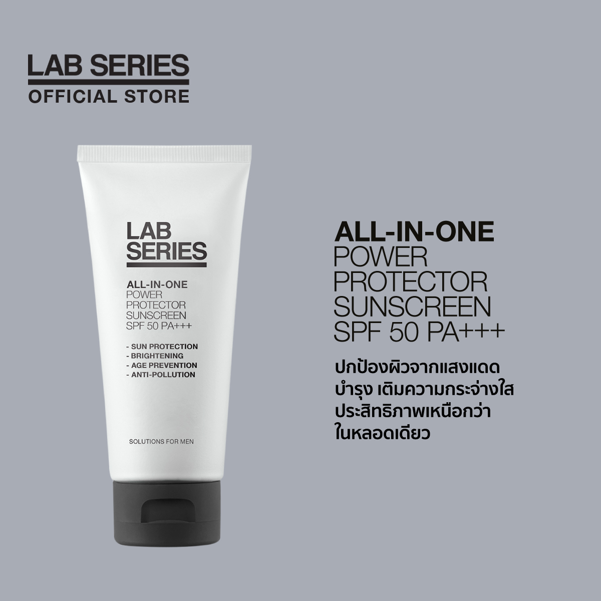 LABアラミスラボオールインワンパワープロテクターサンスクリーンSPF50