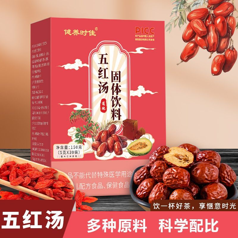 Wuhong Soup Lycium barbarum, brown sugar, skin, dates, red beans, peanuts, postpartum milk conditioning drink, blood tea