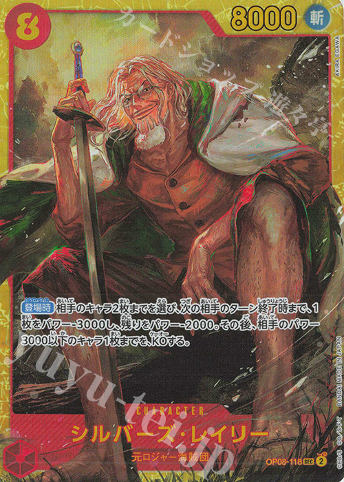 One Piece Card Game OP-08 Two Legends Japanese SEC Silvers