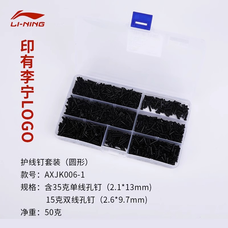 Authentic Badminton Racket Protector Single Hole Double Thread Protector Single Nail Thickened Square T Nail Anti-collapse Colloidal Particles.