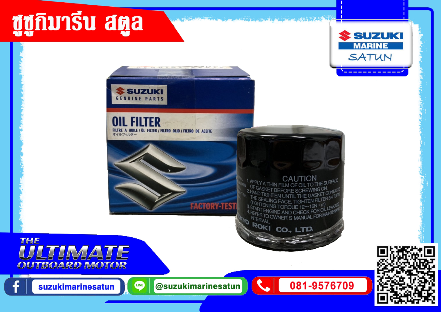 ไส้กรองน้ำมันเครื่อง DF 140 (16510-92J00-000) | Lazada.co.th