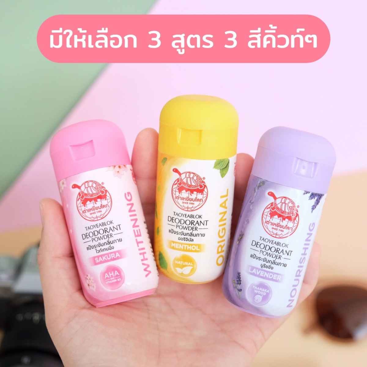 Phấn khử mùi con rùa Taoyeablok Deodorant Powder Thái Lan