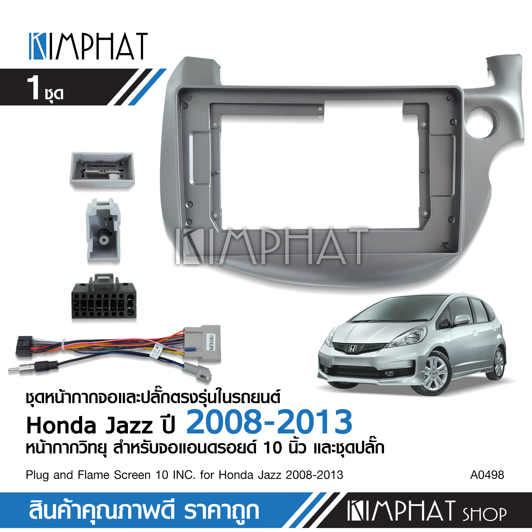 Kimphatหน้ากากตรงรุ่น HONDA JAZZ GE 20082013 สำหรับจอขนาด 10นิ้ว หรือ