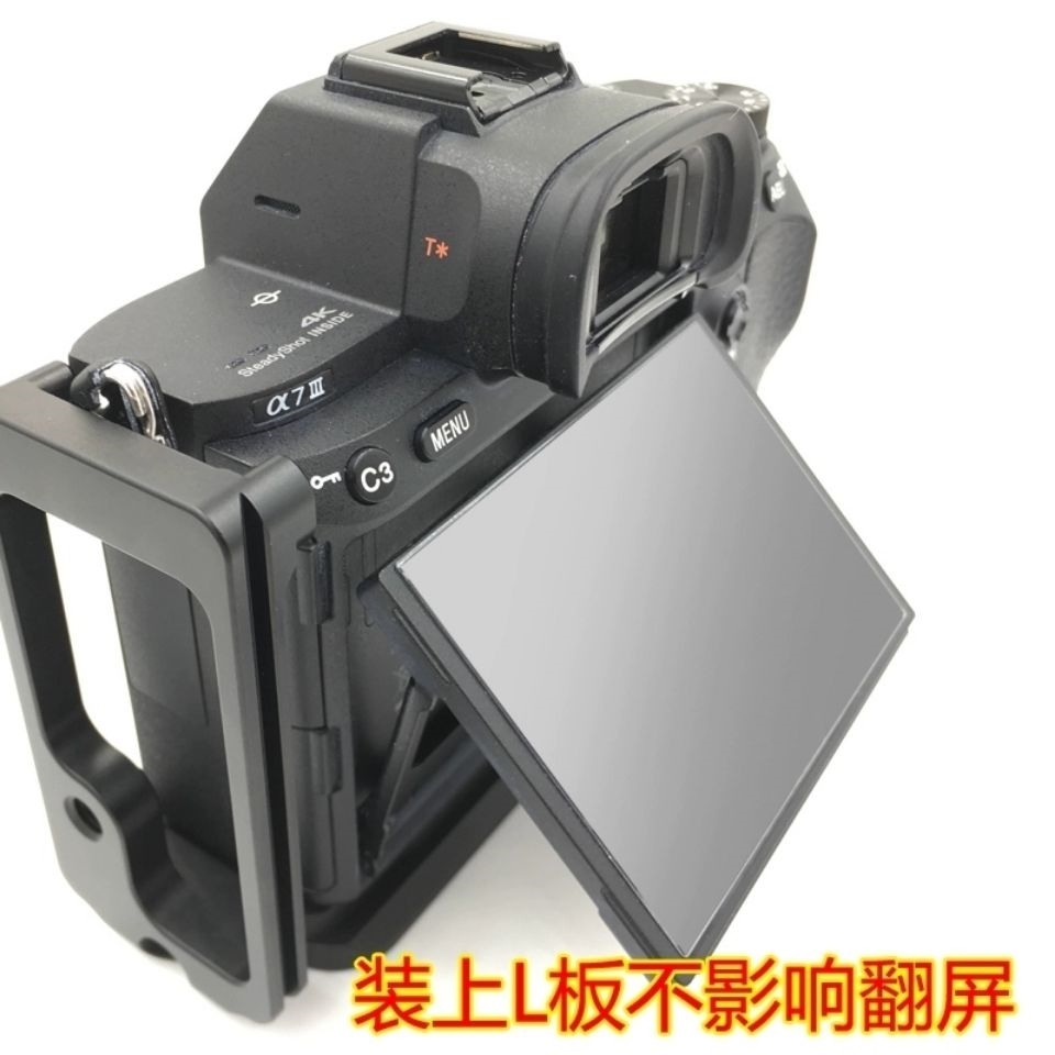 High-precision version professional Sony A7M3/A9/A7R3 handle/base/L-shaped quick release plate/L-plate vertical clapper board