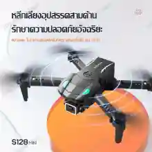 ภาพขนาดย่อของภาพหน้าปกสินค้า2022 โดรนรุ่นS128ใหม่ drone qpter ถ่ายภาพความละเอียดสูง โดรนบังคับ โดรนถ่ายภาพทางอากาศ โดรนพร้อมรีโมทควบคุมระยะไกล UAV สี่แกน จากร้าน TPK Home Mart บน Lazada
