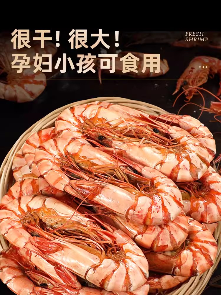 特大九节虾干即食特大烤虾干海虾风干虾对虾干货炭烤海鲜零食Instant