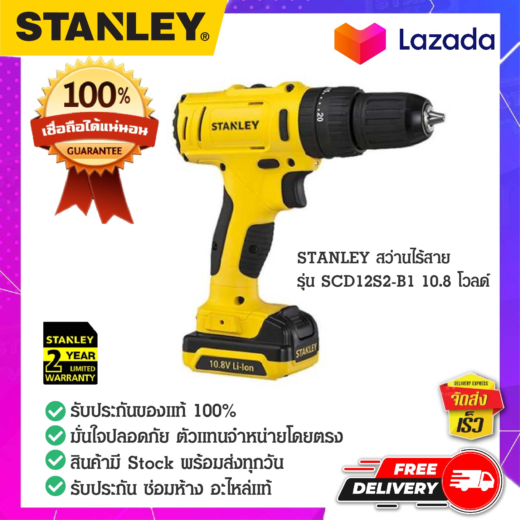 STANLEY : สแตนเล่ย์ STANLEY สว่านไร้สาย รุ่น SCD12S2-B1 10.8 โวลด์ ...