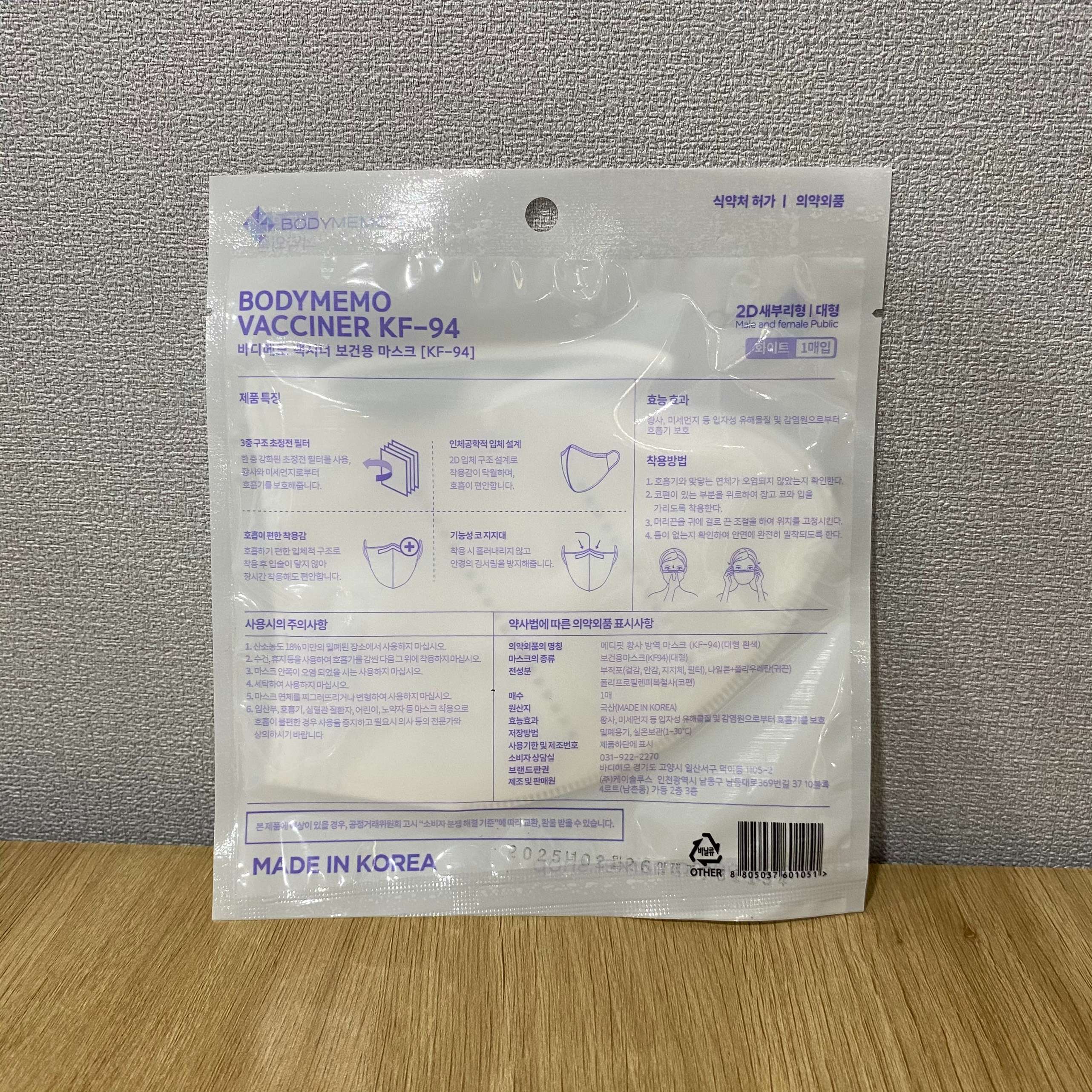 KHẨU TRANG 2D HÀN QUỐC VACCINER (HỘP 50 CÁI)