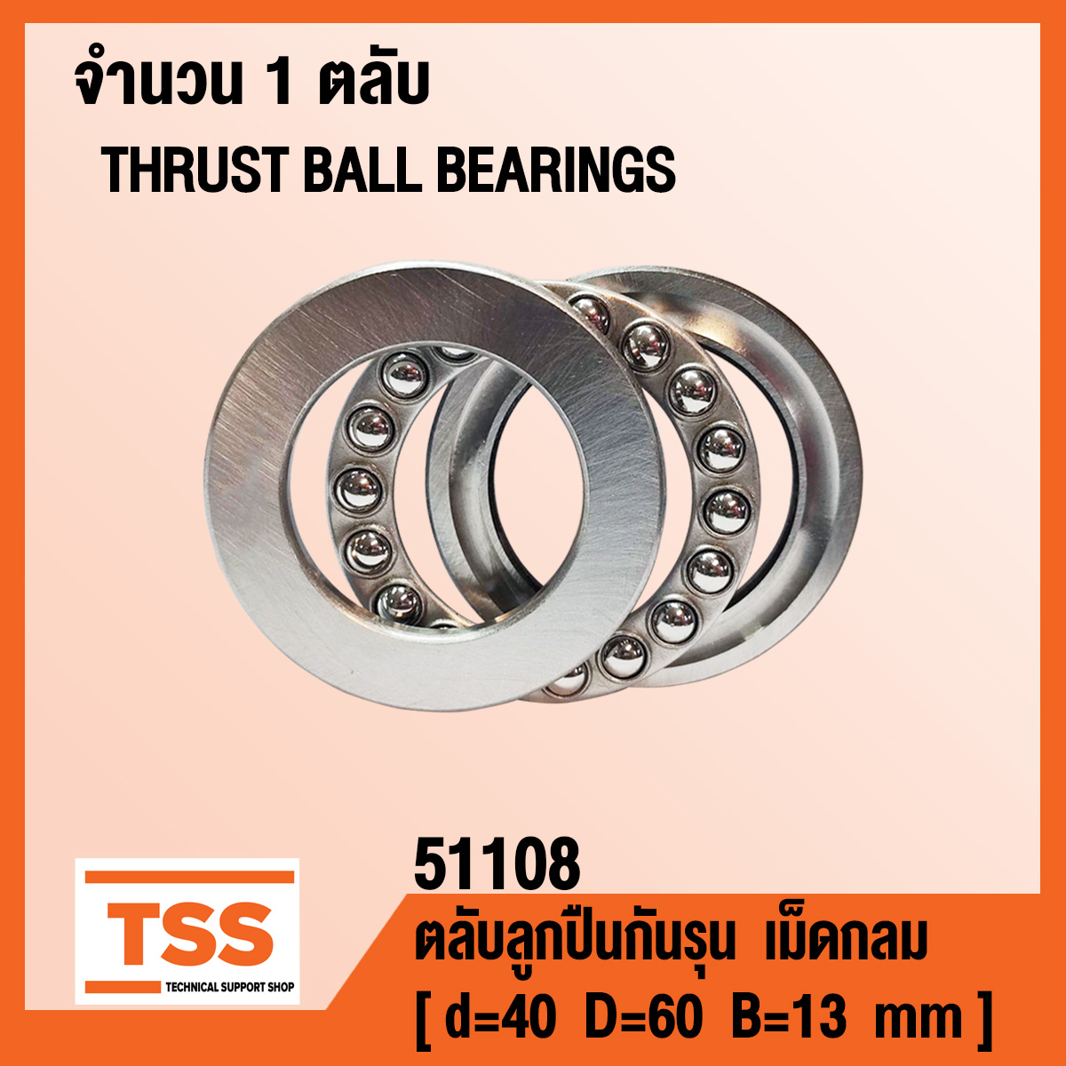 51108 ตลับลูกปืนกันรุนเม็ดกลม ( THRUST BALL BEARINGS ) ตลับลูกปืนกันรุน
