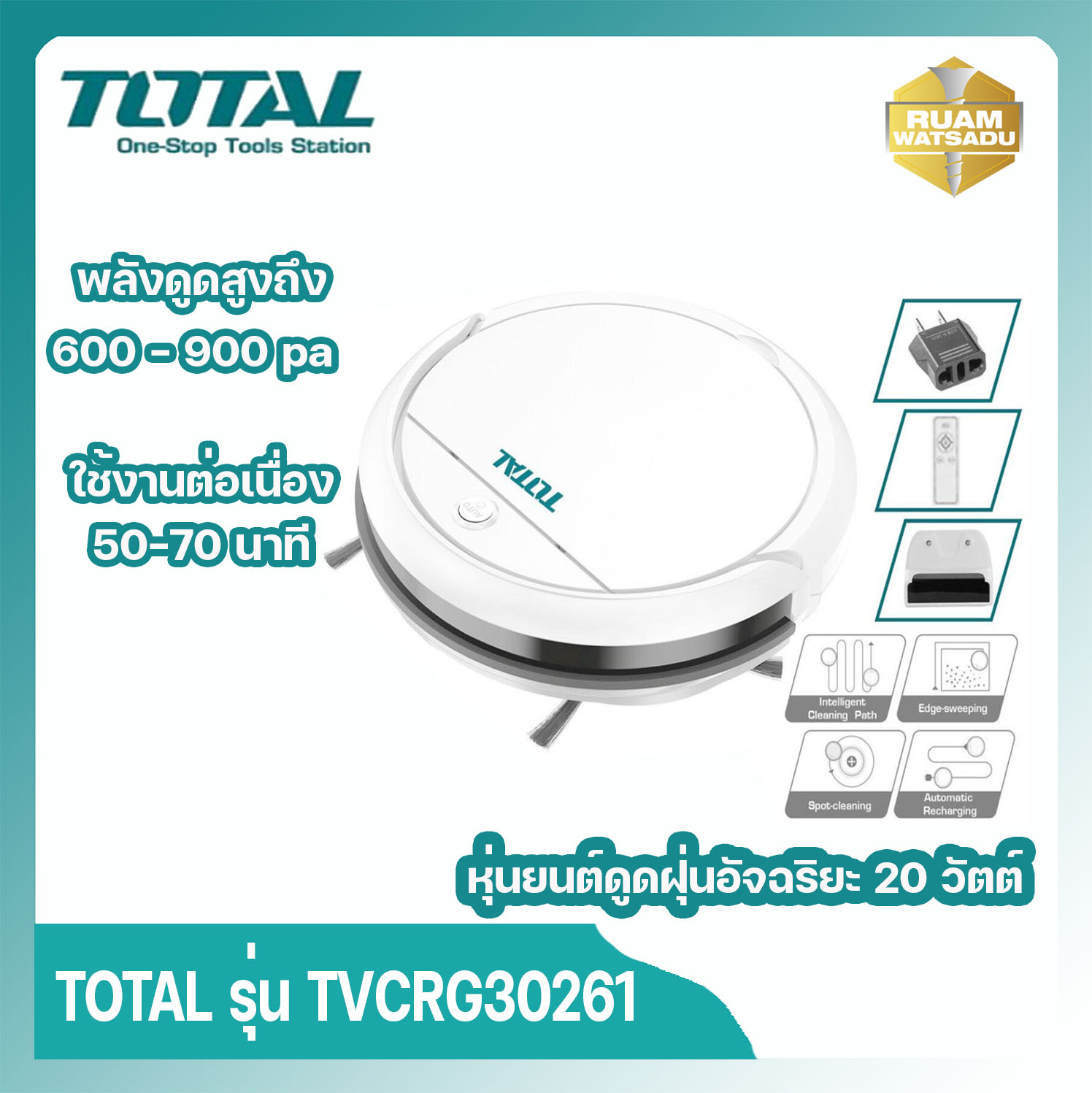 หุ่นยนต์ดูดฝุ่น อัจฉริยะ 20 วัตต์ ขนาด 300 มม Total รุ่น TVCRG30261