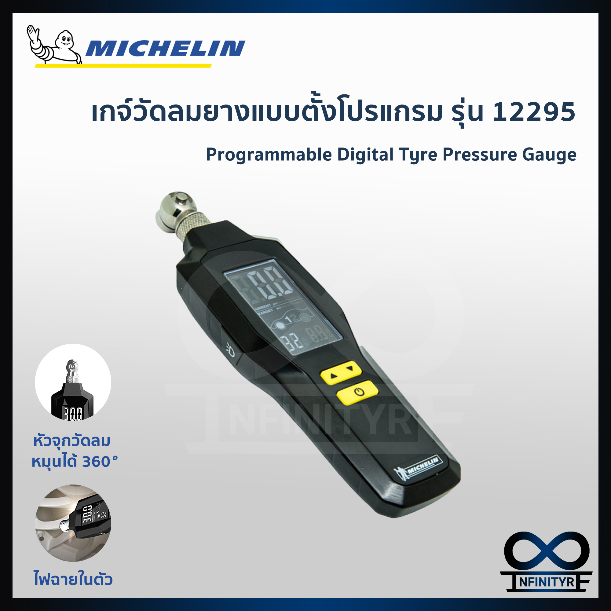 เกจ์วัดลมยางแบบตั้งโปรแกรม มิชลิน Michelin Programmable Digital Tyre