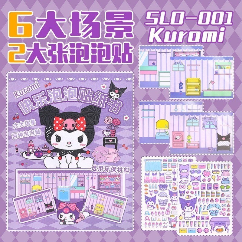 Sanrio Bubble Sticker Book My Melody Kuromi Cinnamoroll Pochacco Hello