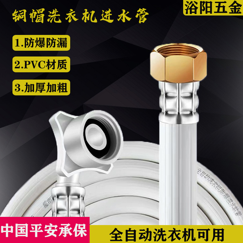 Full automatic washing machine PVC extended water inlet pipe, water