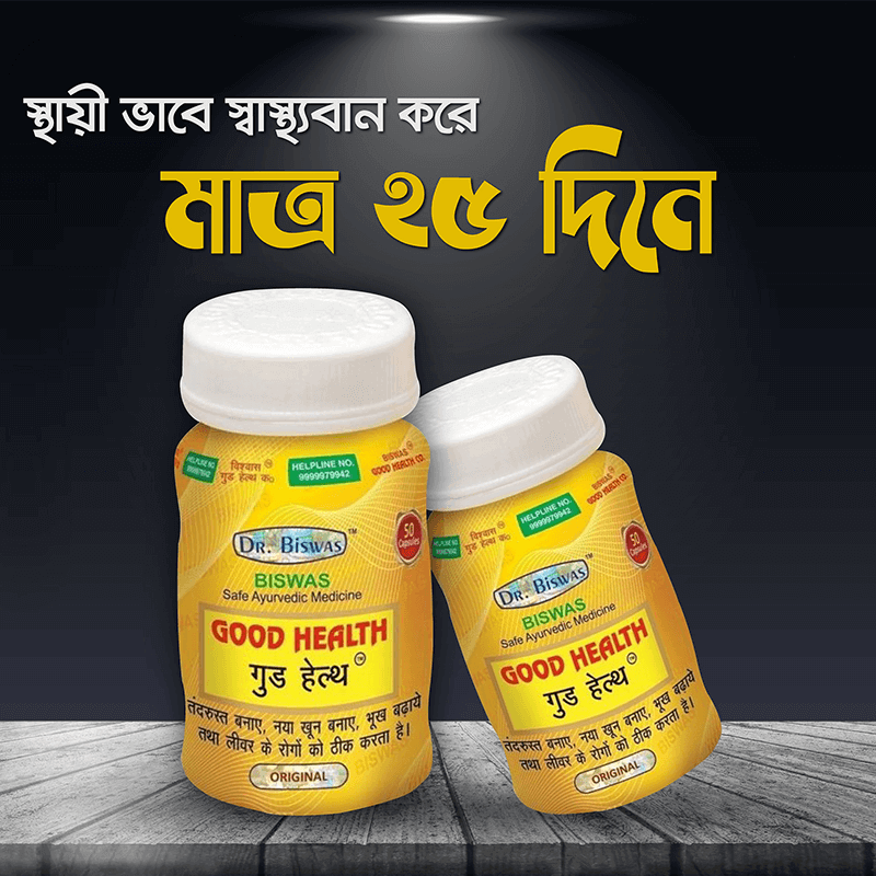 drbiswas good health capsule original 1 pis(50 capsull) | Daraz.com.bd