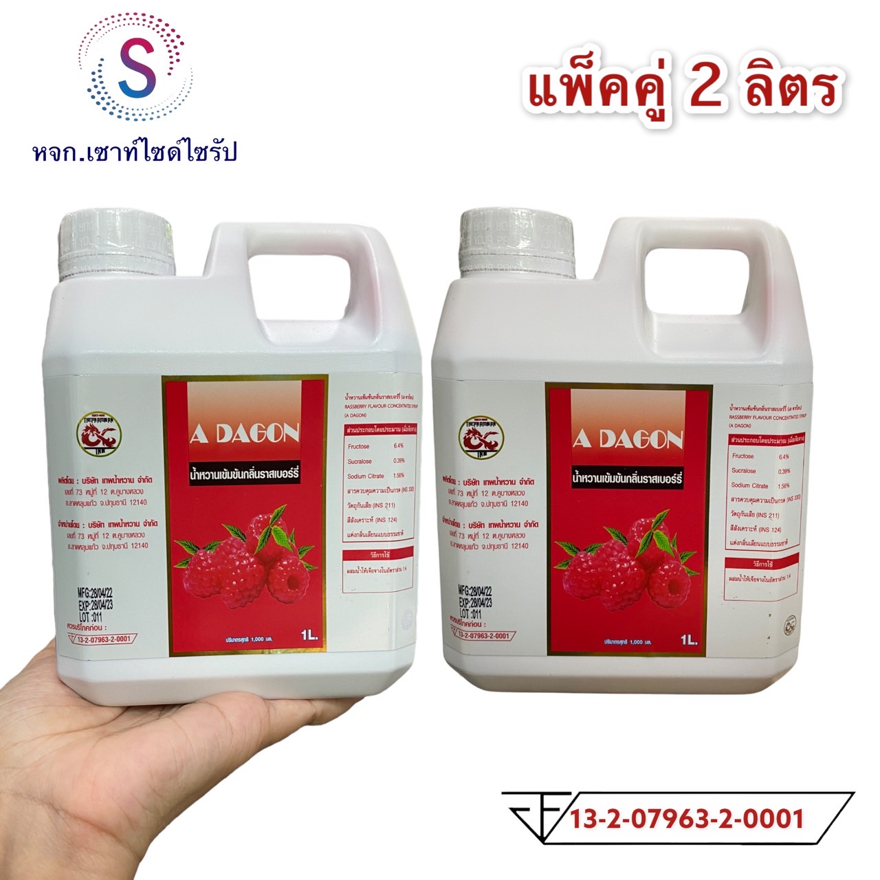 Adagon ถูกสุดๆ !! ADAGON ( เอดาก้อน ) น้ำหวานเข้มข้นกลิ่นราสเบอรี่ ขนาด 2 ลิตร ...