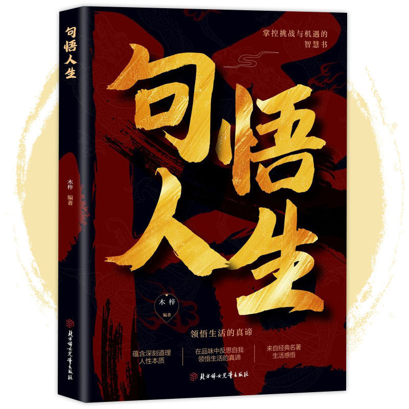 道策全集 🔥正版现货🔥 漫画道德经彩绘版上善若水参透人生的处世哲学中国文化