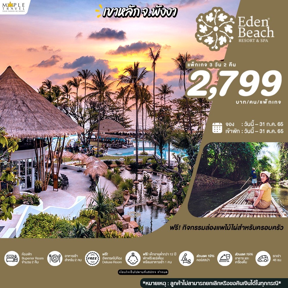 [Evoucher] Maple Travel Package 3D2N Eden Beach Khao Lak + Bamboo