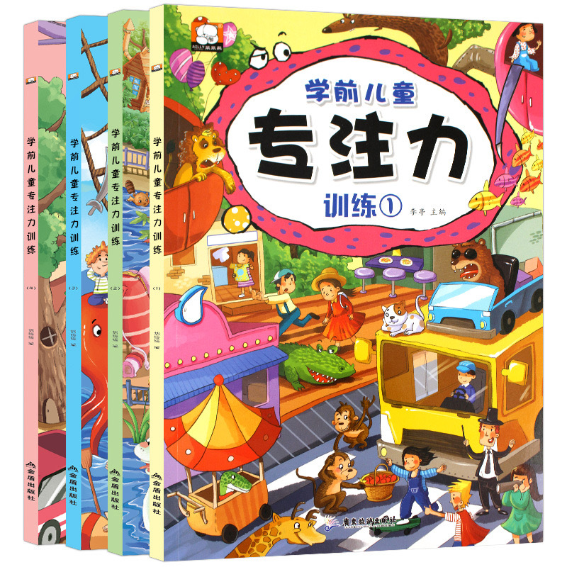 学前儿童益智训练书 【记忆力】【 专注力】【 观察力】(全套12册) 提高幼儿观察力记忆力 Children Chinese Picture Concentration memory
